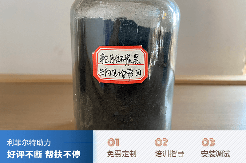 廢輪胎熱解煉油后的炭黑都有哪些用途？