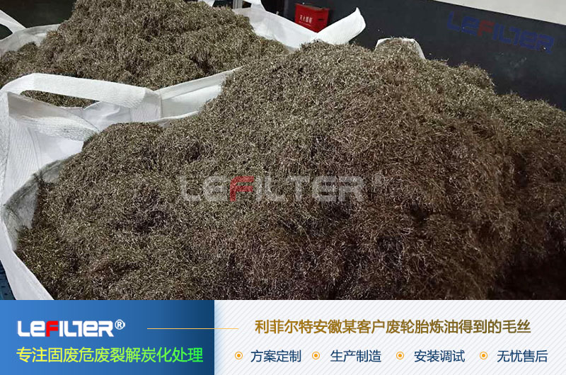 一噸廢輪胎通過熱解能得到多少毛絲？